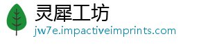 灵犀工坊